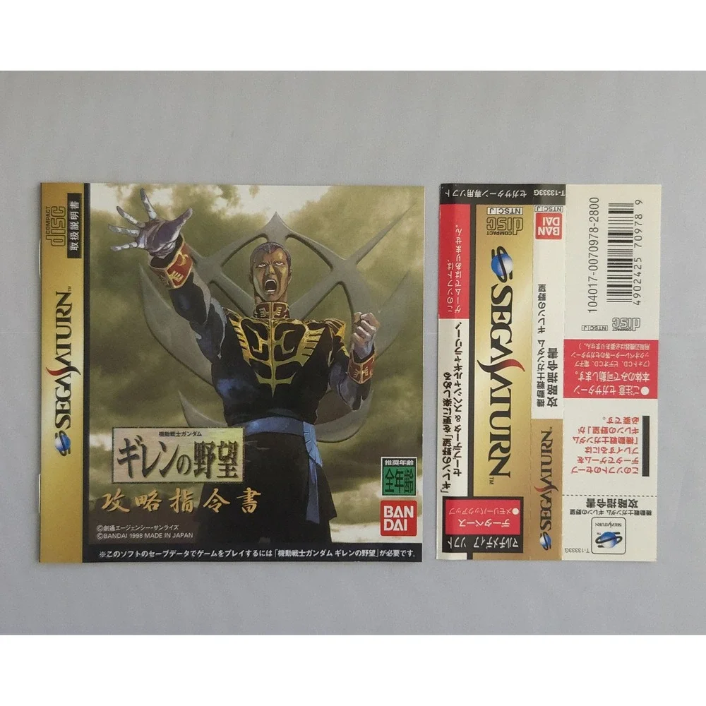 Gundam Gihren's Greed Game+Expansion - Sega Saturn JPN - CIB Tested - US Seller
